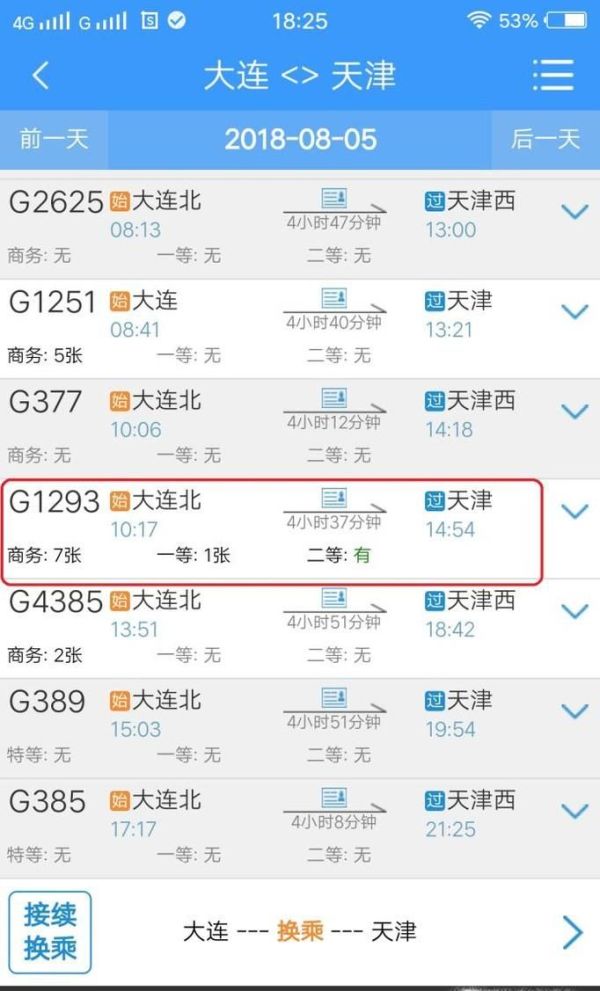 鐵路12306怎么選座