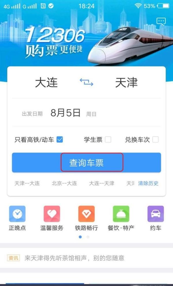 鐵路12306怎么選座