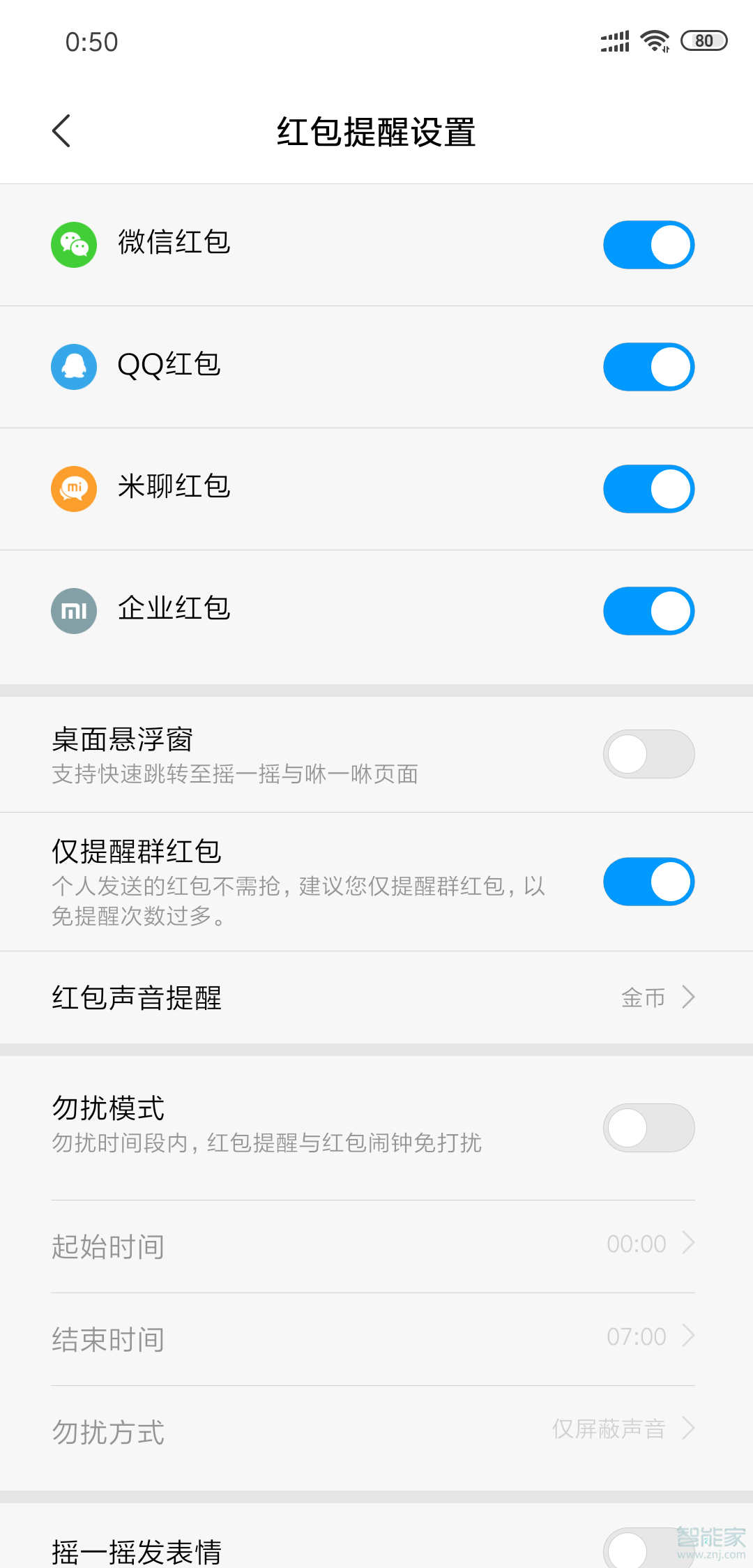 微信如何設置紅包鬧鐘