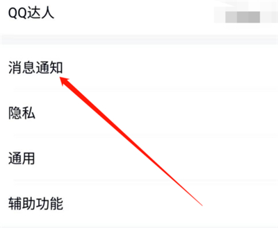 qq如何設(shè)置你收到了一條消息