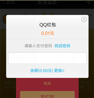 qq怎么打賞說說紅包