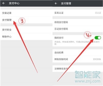 微信進入錢包怎么設(shè)置指紋