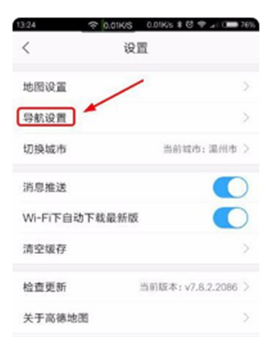 高德地圖怎么設置3d導航