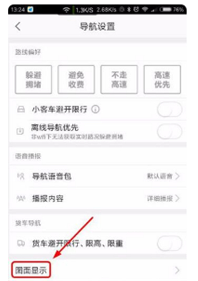高德地圖怎么設置3d導航