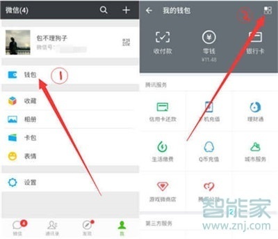 微信進入錢包怎么設(shè)置指紋