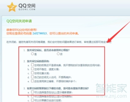手機qq怎么注銷qq空間