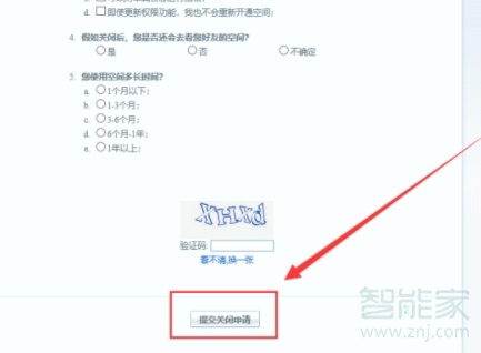 手機qq怎么注銷qq空間