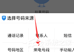 百度手機衛士怎么添加黑名單?百度手機衛士添加黑名單的方法