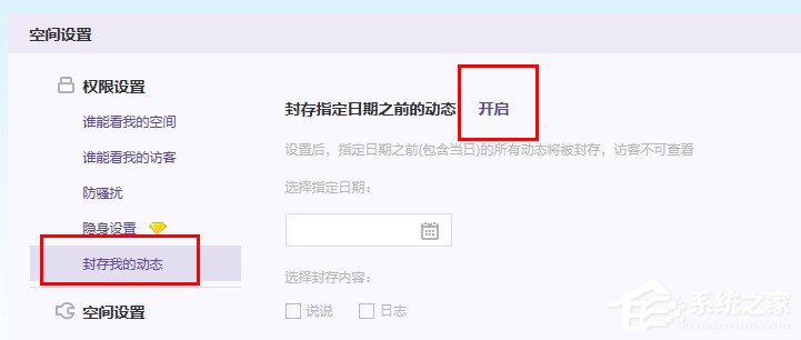 QQ空間說說如何隱藏？一鍵隱藏QQ空間說說的方法