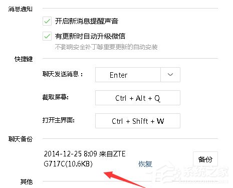微信電腦版如何備份聊天記錄?微信電腦版聊天記錄備份教程
