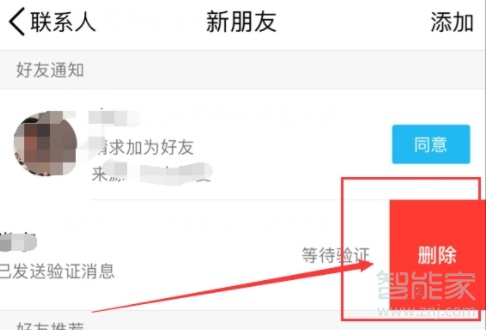 手機qq怎么撤回好友申請