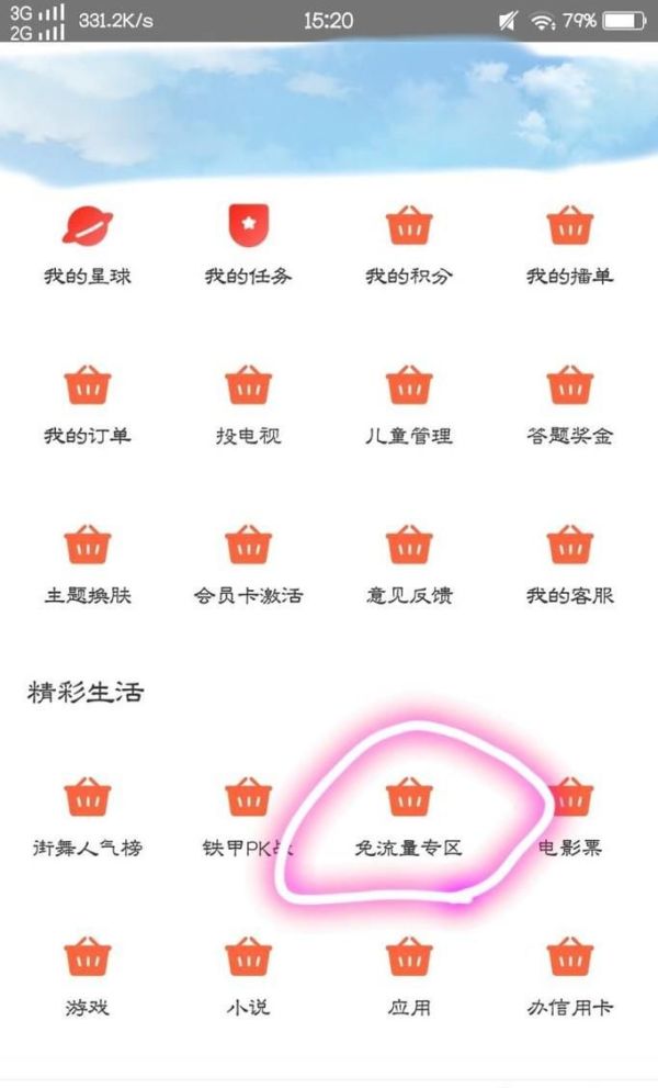 優酷如何免費流量觀看