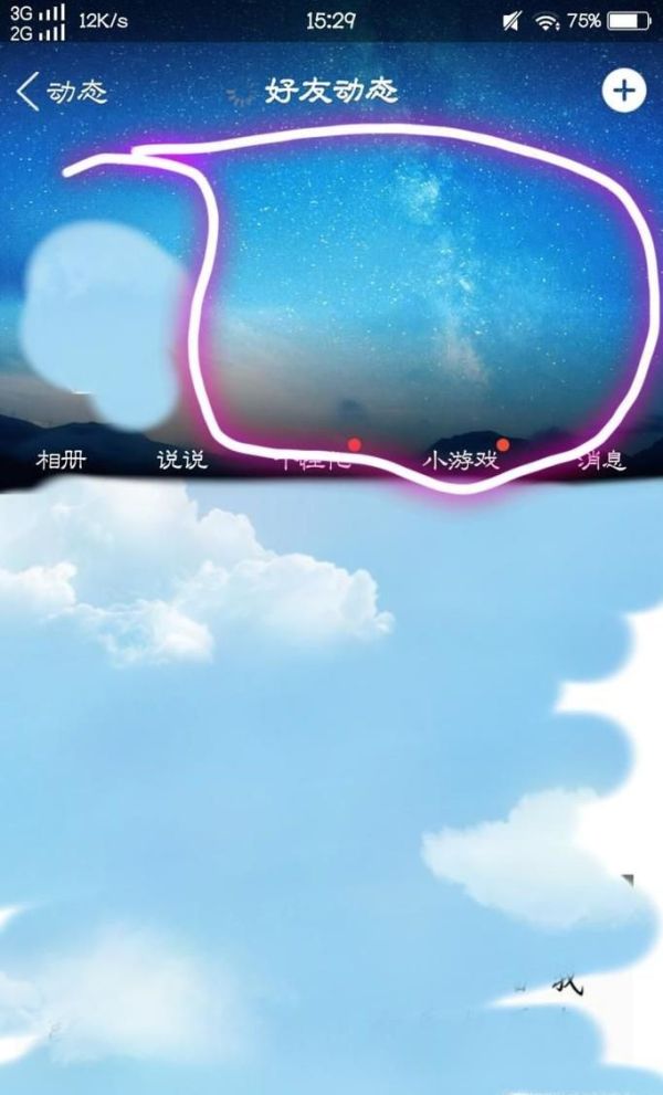 手機(jī)QQ動態(tài)頁面怎么設(shè)置