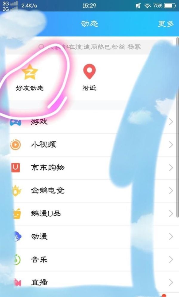 手機(jī)QQ動態(tài)頁面怎么設(shè)置