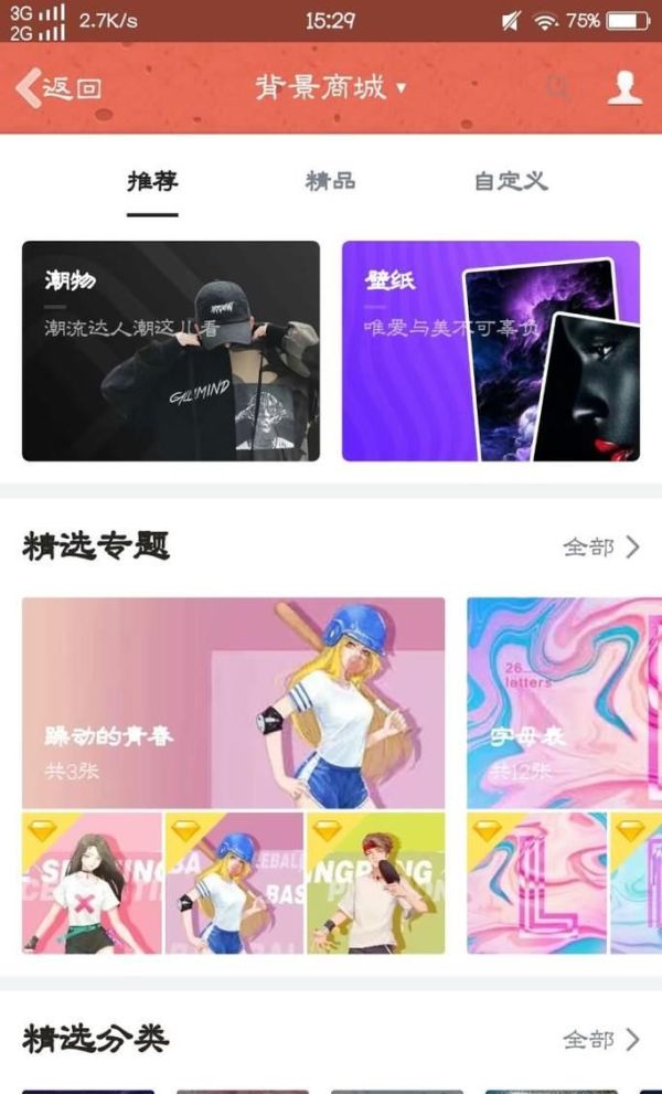 手機(jī)QQ動態(tài)頁面怎么設(shè)置