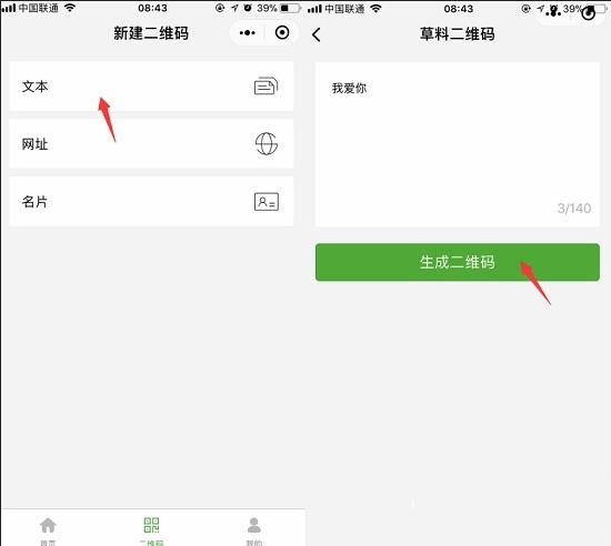 如何制作二維碼表白 微信制作二維碼表白的具體教程
