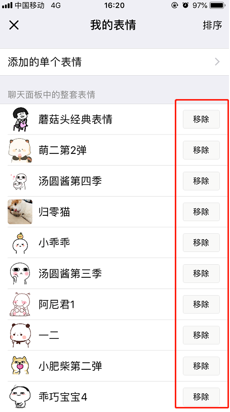 怎么刪除已經(jīng)添加的微信表情 刪除已經(jīng)添加的微信表情的教程