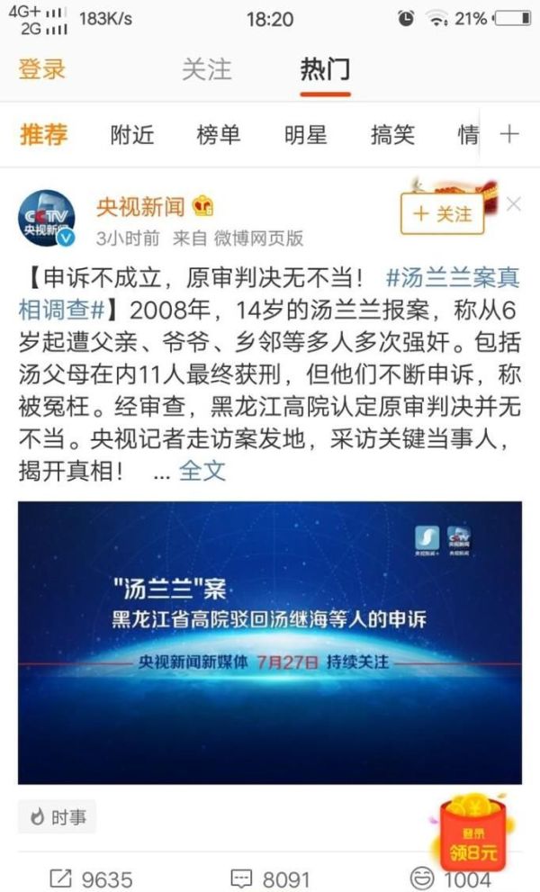 如何開通注冊新浪微博賬號