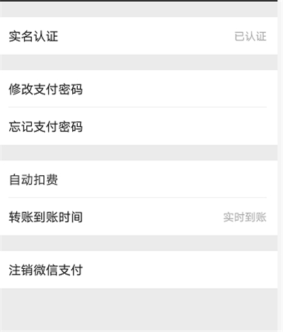 微信怎么設置支付頁面密碼