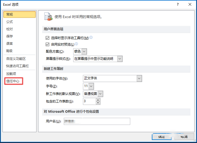 如何啟用excel2010表格的所有外部鏈接 啟用excel2010表格所有外部鏈接的教程