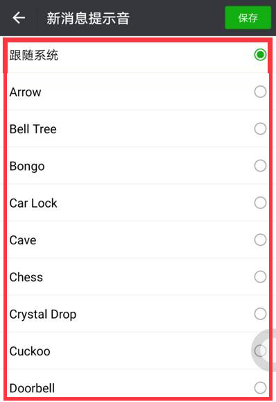微信怎么設置紅包鈴聲