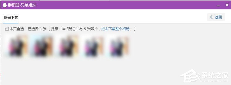 QQ群相冊如何批量下載？QQ群相冊批量下載方法