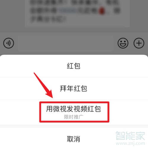 微信視頻紅包怎么發