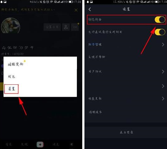 如何設(shè)置抖音動態(tài)封面 抖音設(shè)置動態(tài)封面的具體方法