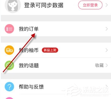 柚子街APP怎么更換淘寶號?柚子街APP更換淘寶號的方法