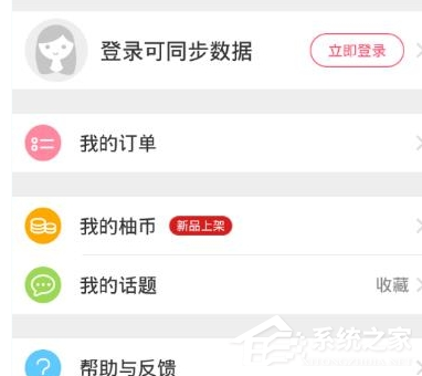 柚子街APP怎么更換淘寶號?柚子街APP更換淘寶號的方法