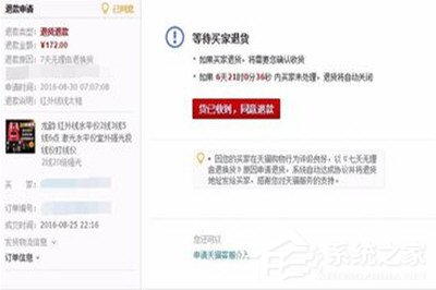 淘寶中商家拒絕申請退款怎么辦？淘寶中商家拒絕申請退款解決方法