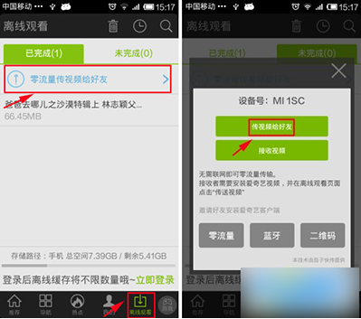 愛奇藝如何免流量傳視頻給好友？零流量傳視頻給好友的方法