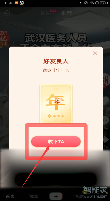 抖音怎么領取好友送的卡