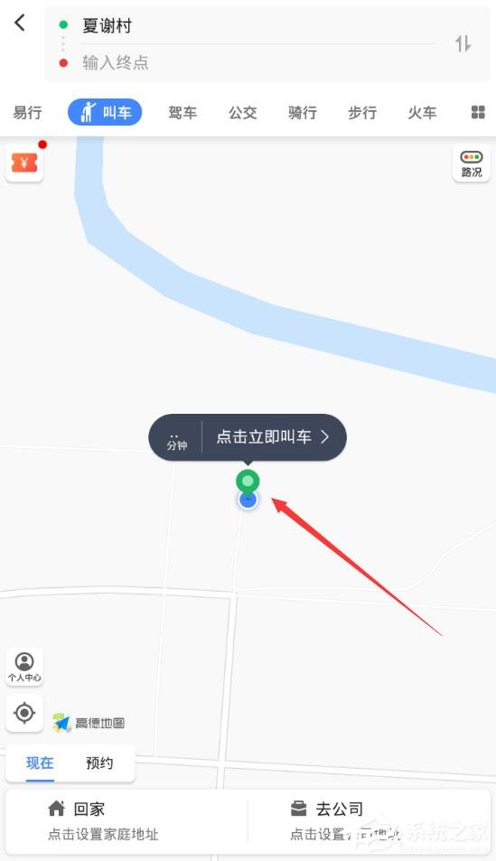 高德地圖如何打車？高德地圖打車教程