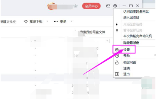 百度網盤如何修改二級密碼 百度網盤修改二級密碼的詳細教程