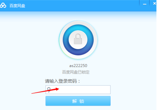 如何鎖定百度網(wǎng)盤 百度網(wǎng)盤鎖定網(wǎng)盤的方法