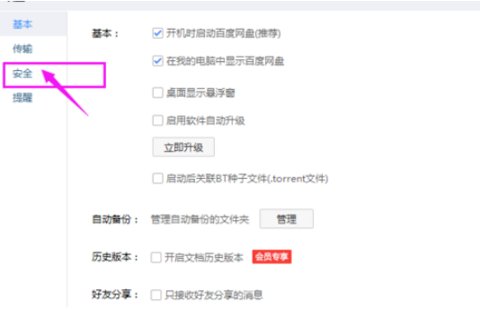百度網盤如何修改二級密碼 百度網盤修改二級密碼的詳細教程