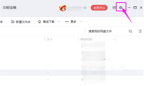 百度網盤如何修改二級密碼 百度網盤修改二級密碼的詳細教程
