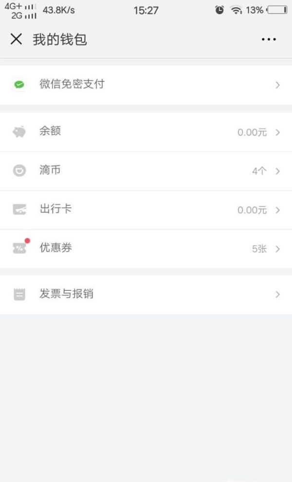 微信應用怎么開通以及關閉小額免密支付