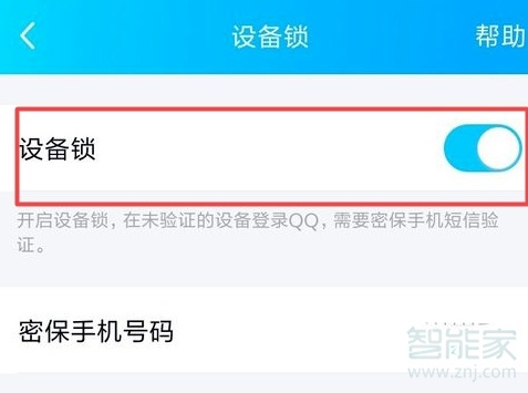 新版qq設(shè)備鎖怎么關(guān)閉