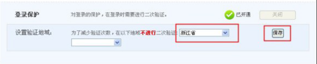 淘寶登陸保護怎么開通 開通淘寶登陸保護的具體方法