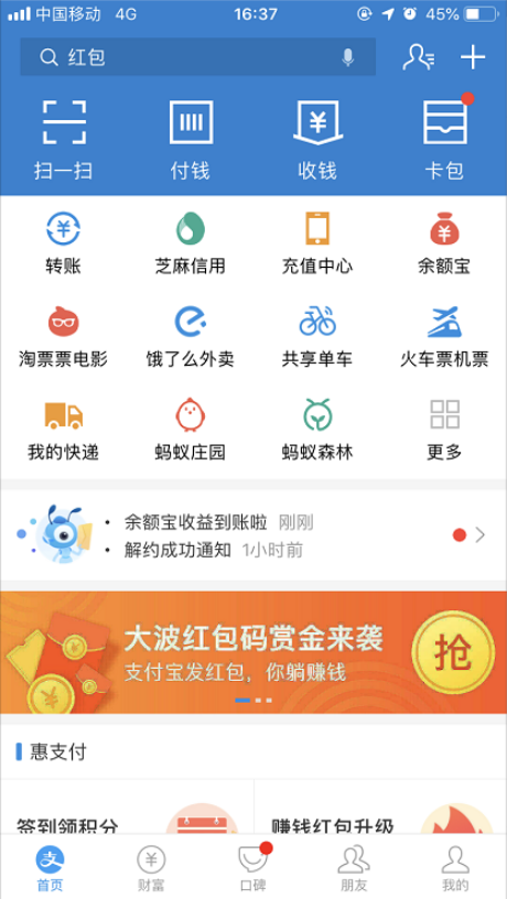 如何打開支付寶紅包數字碼 支付寶紅包數字碼的領取教程