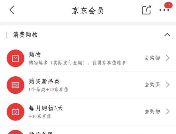 京東會員怎么升級