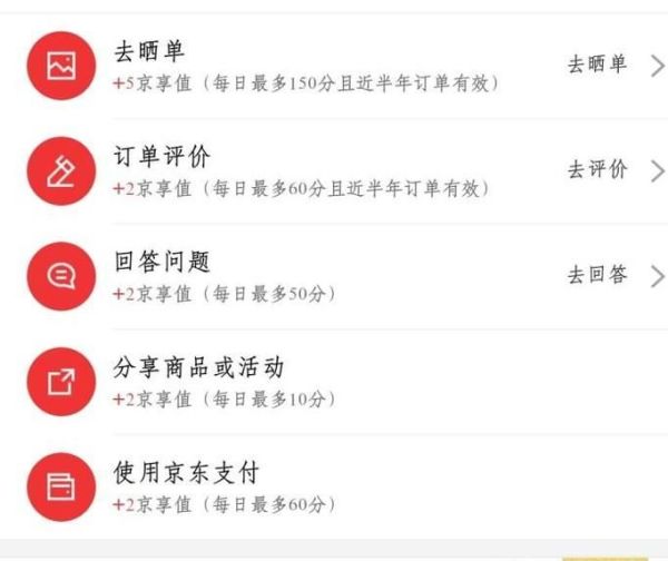 京東會員怎么升級