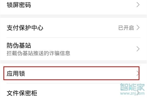 華為mate30怎么設置微信加密