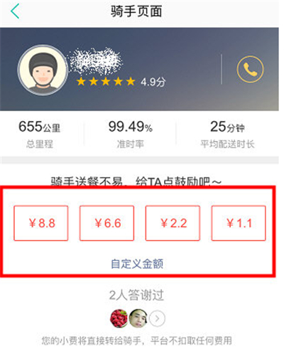 美團怎么打賞騎手