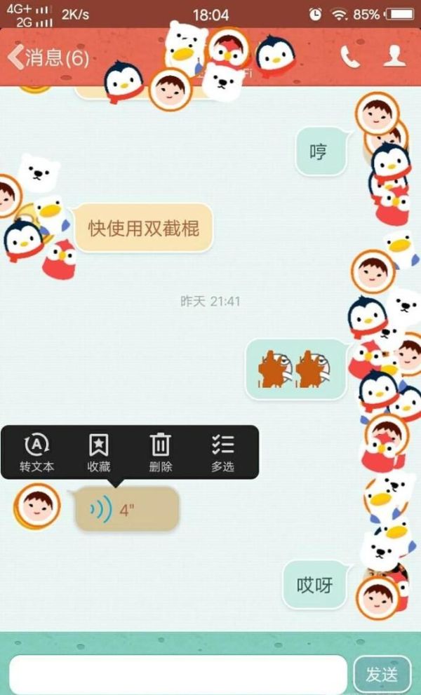 qq語音消息怎么保存