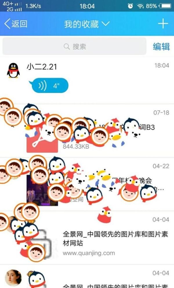 qq語音消息怎么保存