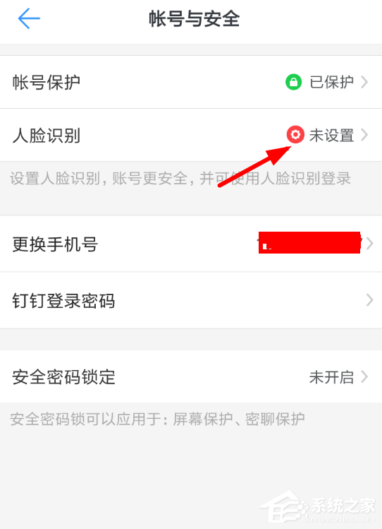 釘釘人臉識別如何設置？釘釘人臉識別設置方法