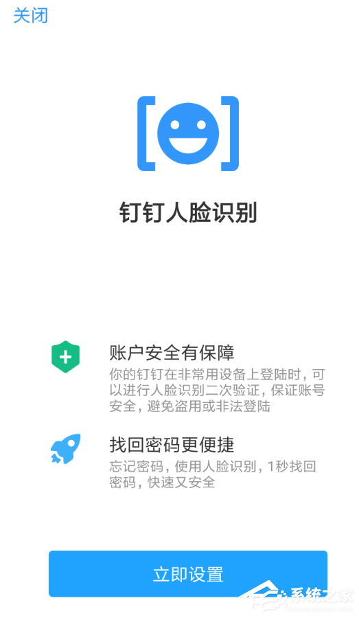 釘釘人臉識別如何設置？釘釘人臉識別設置方法